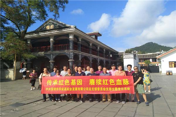 糧油集團華實高公司黨支部 開展“傳承紅色基因，賡續紅色血脈” 主題黨日活動