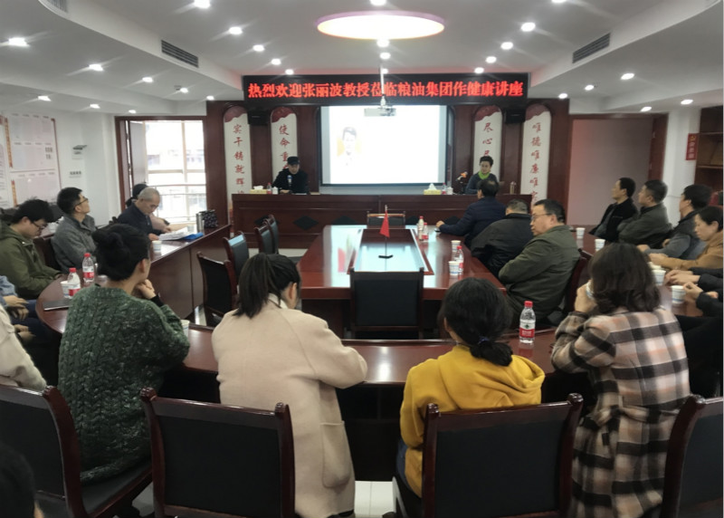 糧油集團(tuán)工會開展“關(guān)愛自己  健康生活”專題健康知識講座