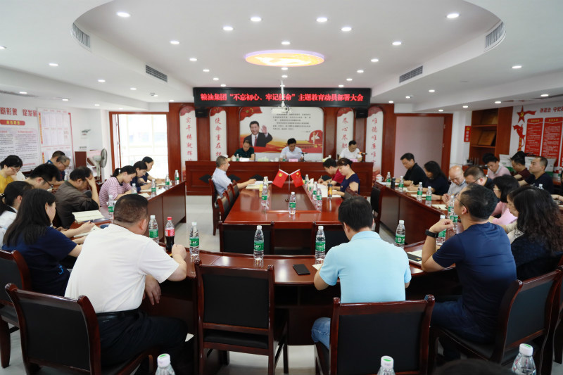 糧油集團黨委召開“不忘初心、牢記使命”主題教育動員部署大會