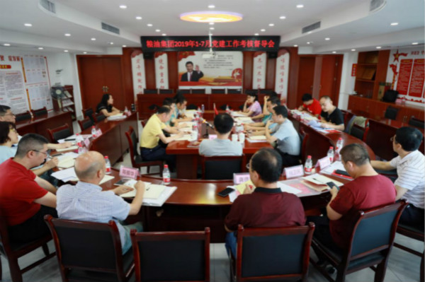 糧油集團黨委召開黨建工作考核督導會議