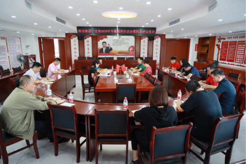 糧油集團一支部召開專題組織生活會暨民主評議黨員