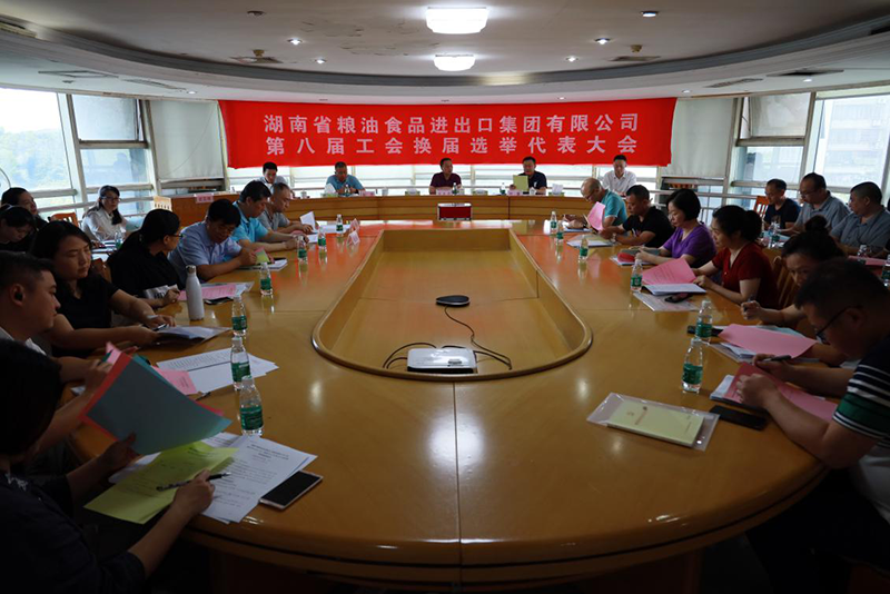 承前啟后，繼往開來 ----糧油集團成功舉行第八屆工會委員會換屆選舉大會