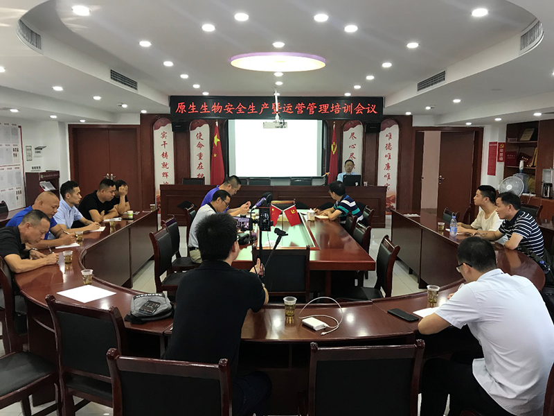 產學研系統深度融合 升級打造環保產業專業化運營管理團隊                                           ——湖南原生生物股份有限公司集中組織安全生產暨運營管理培訓