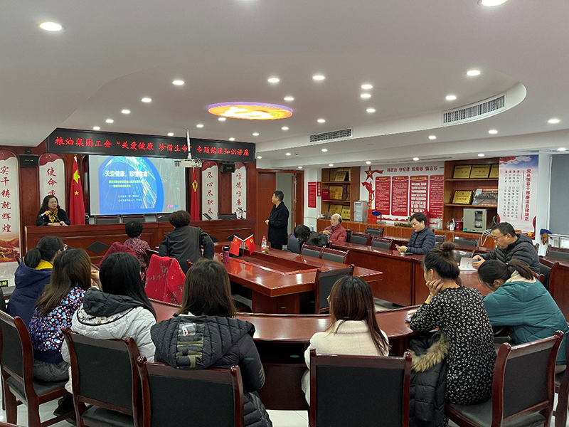 糧油集團(tuán)工會開展“關(guān)愛健康·珍惜生命”專題健康知識講座