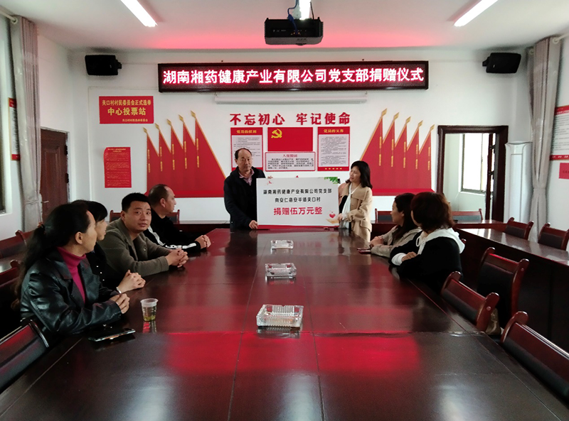湘藥健康公司黨支部開展結(jié)對幫扶活動