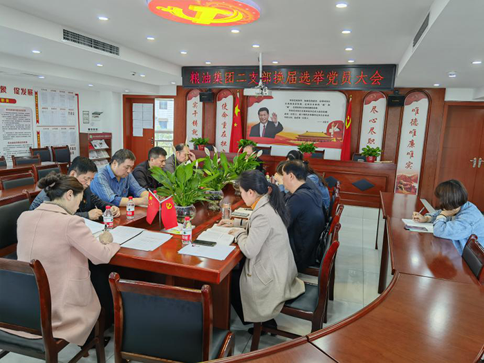 糧油集團二支部召開換屆選舉黨員大會