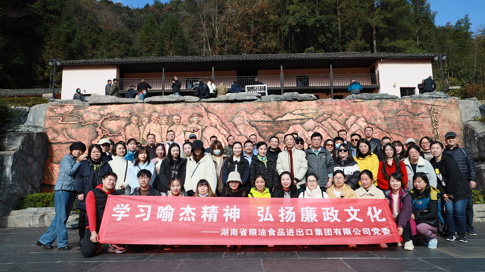 學習喻杰精神 弘揚廉政文化 ——糧油集團各黨支部赴喻杰故居開展主題黨日活動