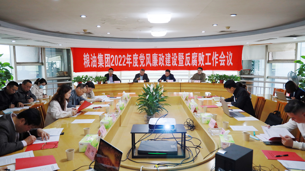 湖南糧油集團(tuán)召開黨風(fēng)廉政建設(shè)暨反腐敗工作會(huì)議