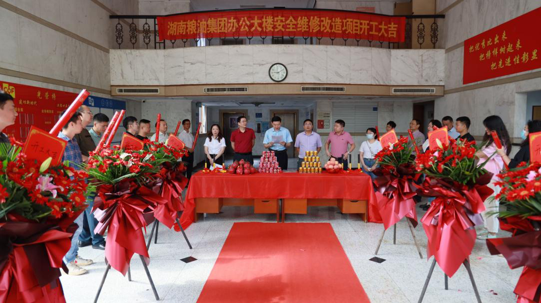 湖南糧油集團(tuán)辦公樓維修改造項(xiàng)目開工