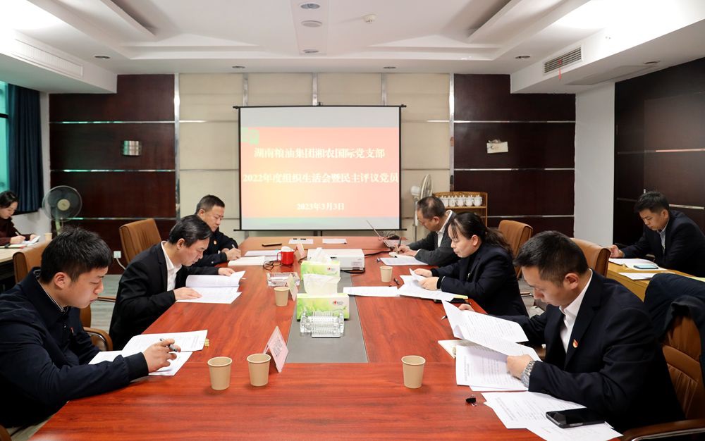湖南農業(yè)集團黨委委員、副總經理陳根榮一行到糧油集團湘農國際黨支部指導組織生活會