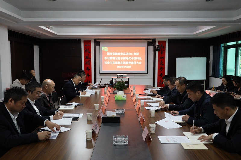 湖南糧油集團召開學習貫徹習近平新時代中國特色社會主義思想主題教育動員部署會議