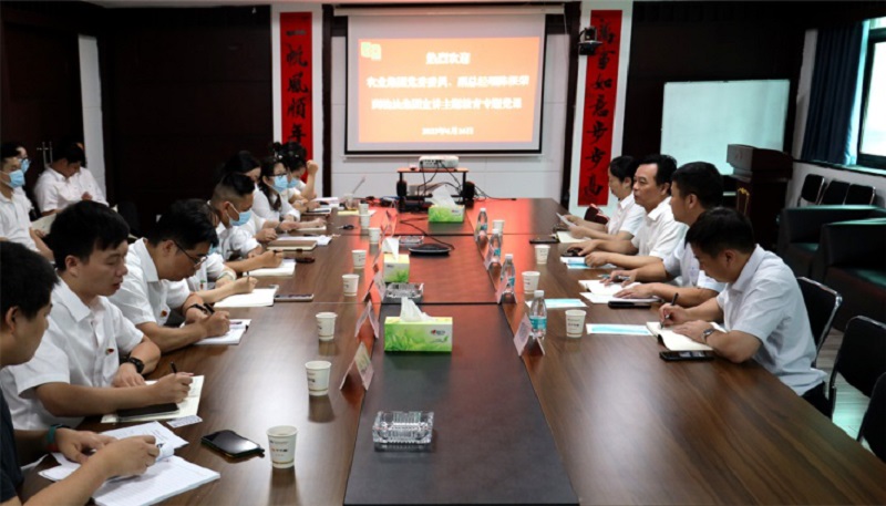 農業集團黨委委員、副總經理陳根榮到糧油集團湘農國際黨支部講授主題教育專題黨課