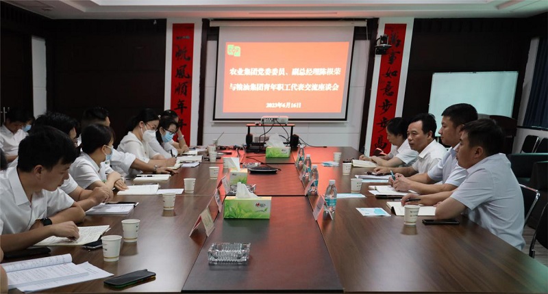 農業集團黨委委員、副總經理陳根榮到糧油集團召開青年員工代表交流座談會