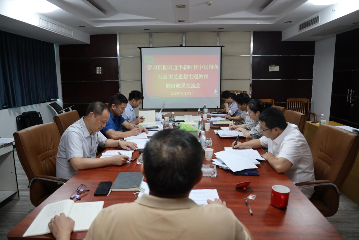 湖南糧油集團召開主題教育調研成果交流會