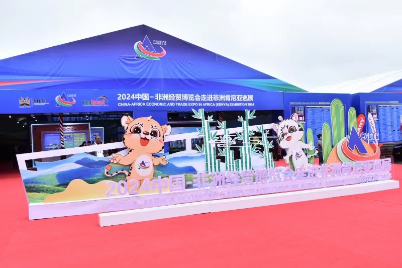 湖南糧油進出口集團參加中非經(jīng)貿(mào)博覽會走進非洲（肯尼亞專場）活動