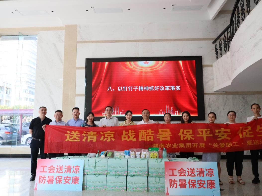 農業(yè)集團工會到糧油進出口集團開展“送清涼”慰問活動