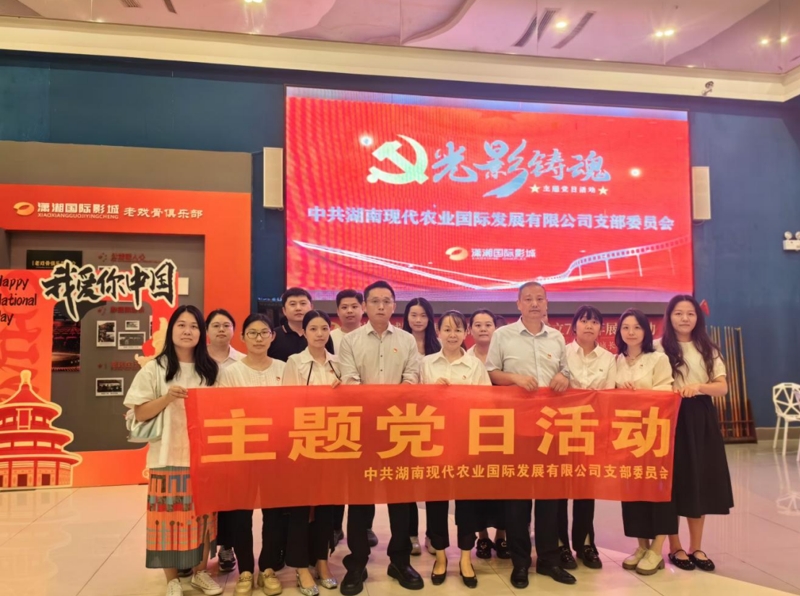 【黨建賦能促發(fā)展】湘農(nóng)國(guó)際黨支部：以黨建“強(qiáng)擎力”驅(qū)動(dòng)中非貿(mào)易“加速度”