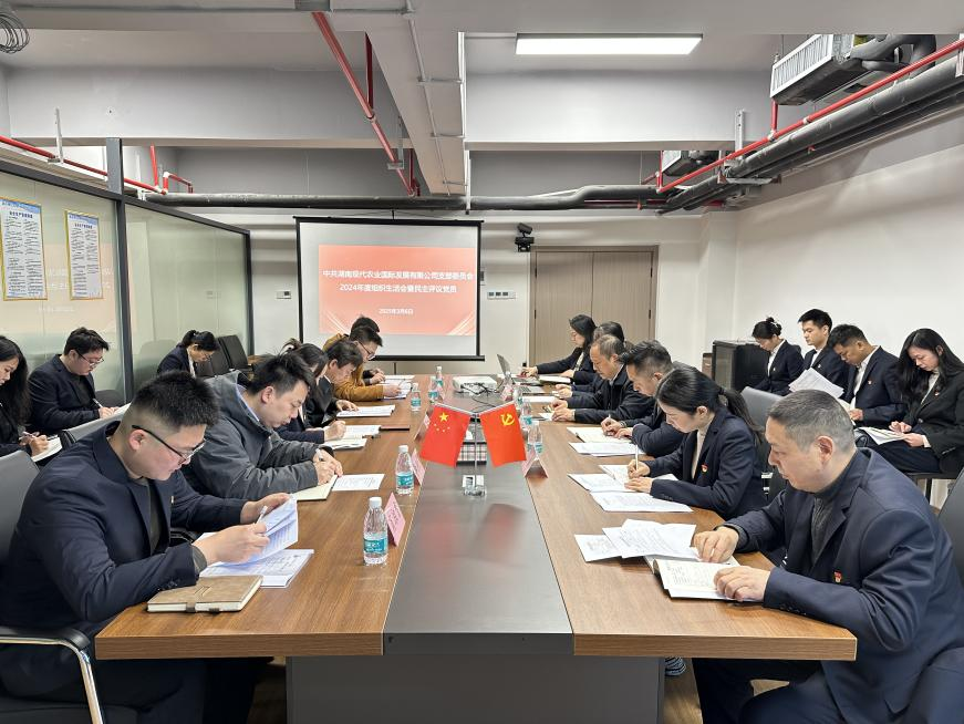 湖南集團黨委委員、副總經理陳根榮到湘農國際黨支部 指導2024年度組織生活會