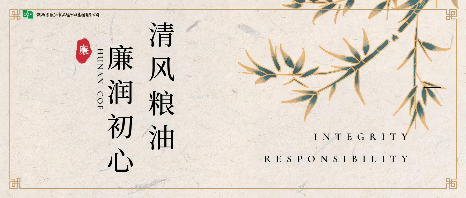 “清風糧油 廉潤初心”廉潔主題專欄重磅上線啦！！！