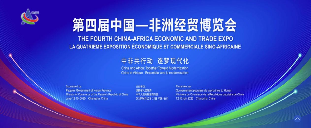 為什么這次有點不一樣？糧油進出口集團在第四屆中非經貿博覽會只等你來